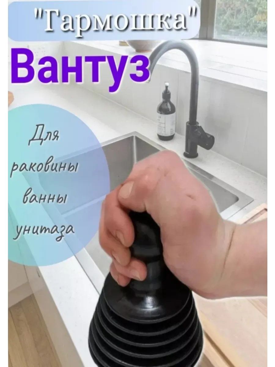 Вантуз гармошка для прочистки труб раковины