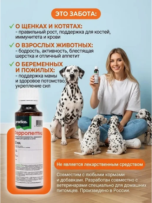 practica Витамины для кошек и собак всех возрастов, 50 мл, 50 мл, фото 2