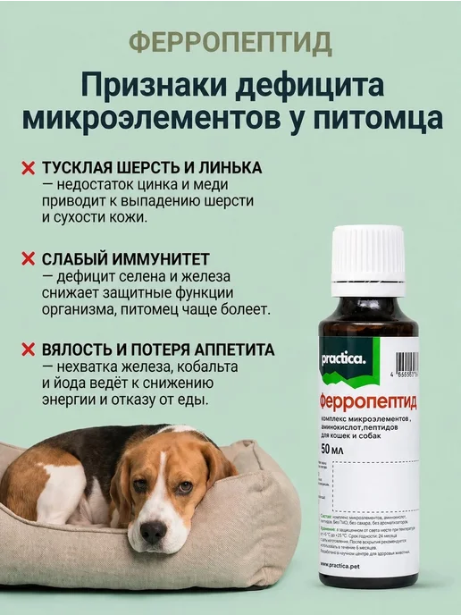 practica Витамины для кошек и собак всех возрастов, 50 мл, 50 мл, фото 4