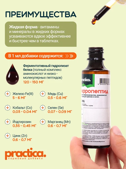 practica Витамины для кошек и собак всех возрастов, 50 мл, 50 мл, фото 6