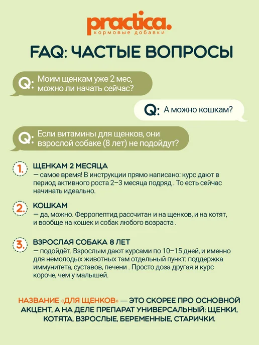 practica Витамины для кошек и собак всех возрастов, 50 мл, 50 мл, фото 7