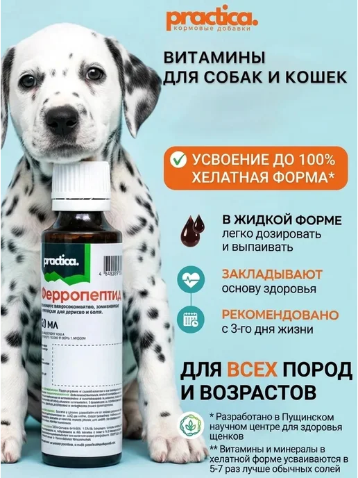 practica Витамины для кошек и собак всех возрастов, 50 мл, 50 мл, фото 8