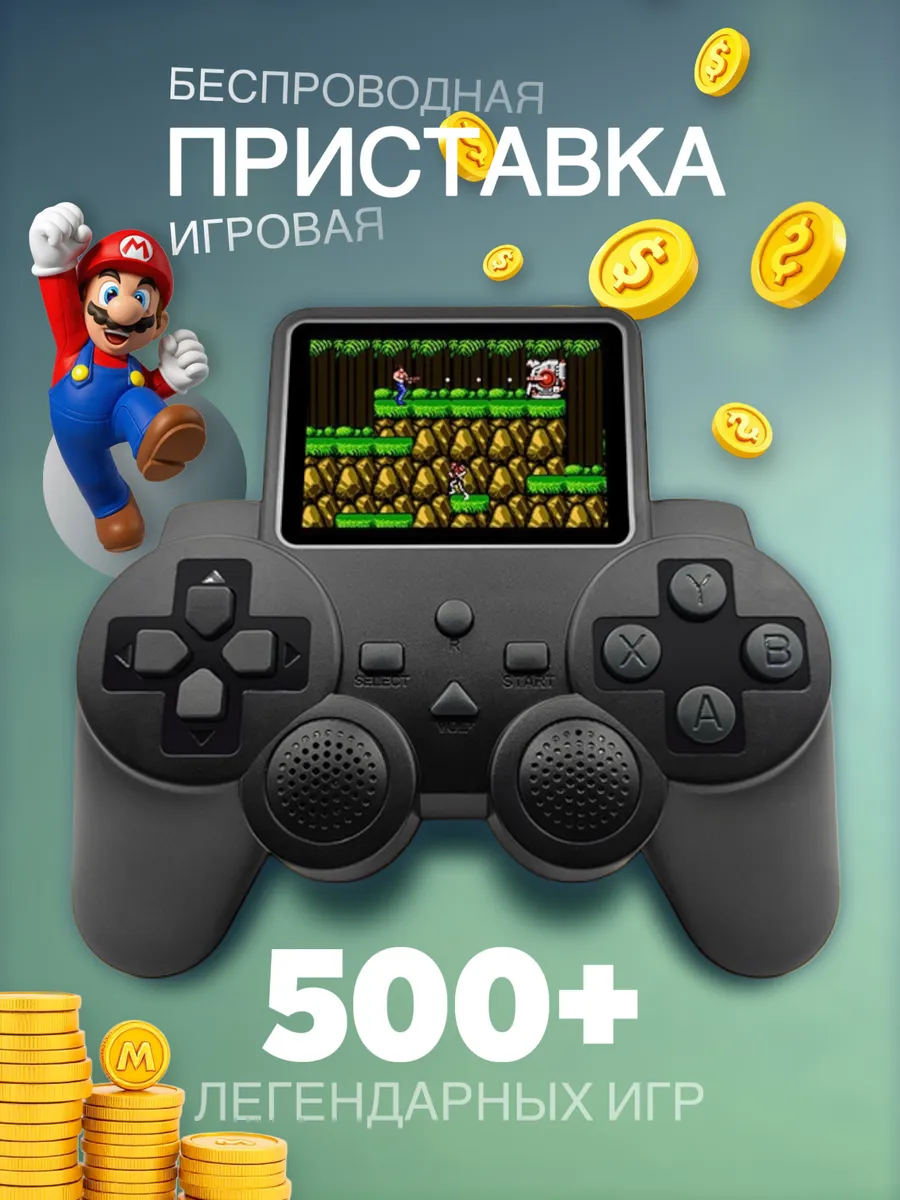 Игровая приставка портативная