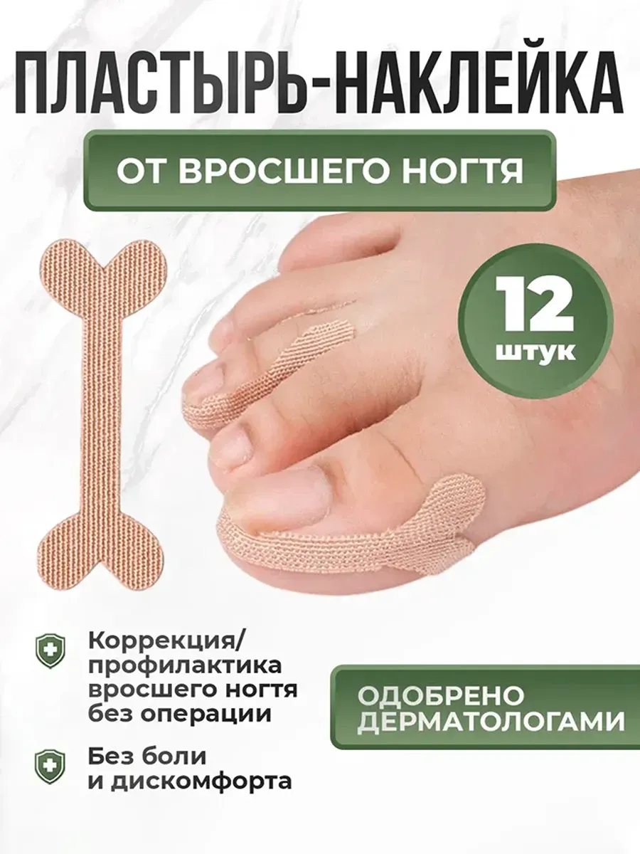 Шаберы педикюрные для коррекции вросшего ногтя