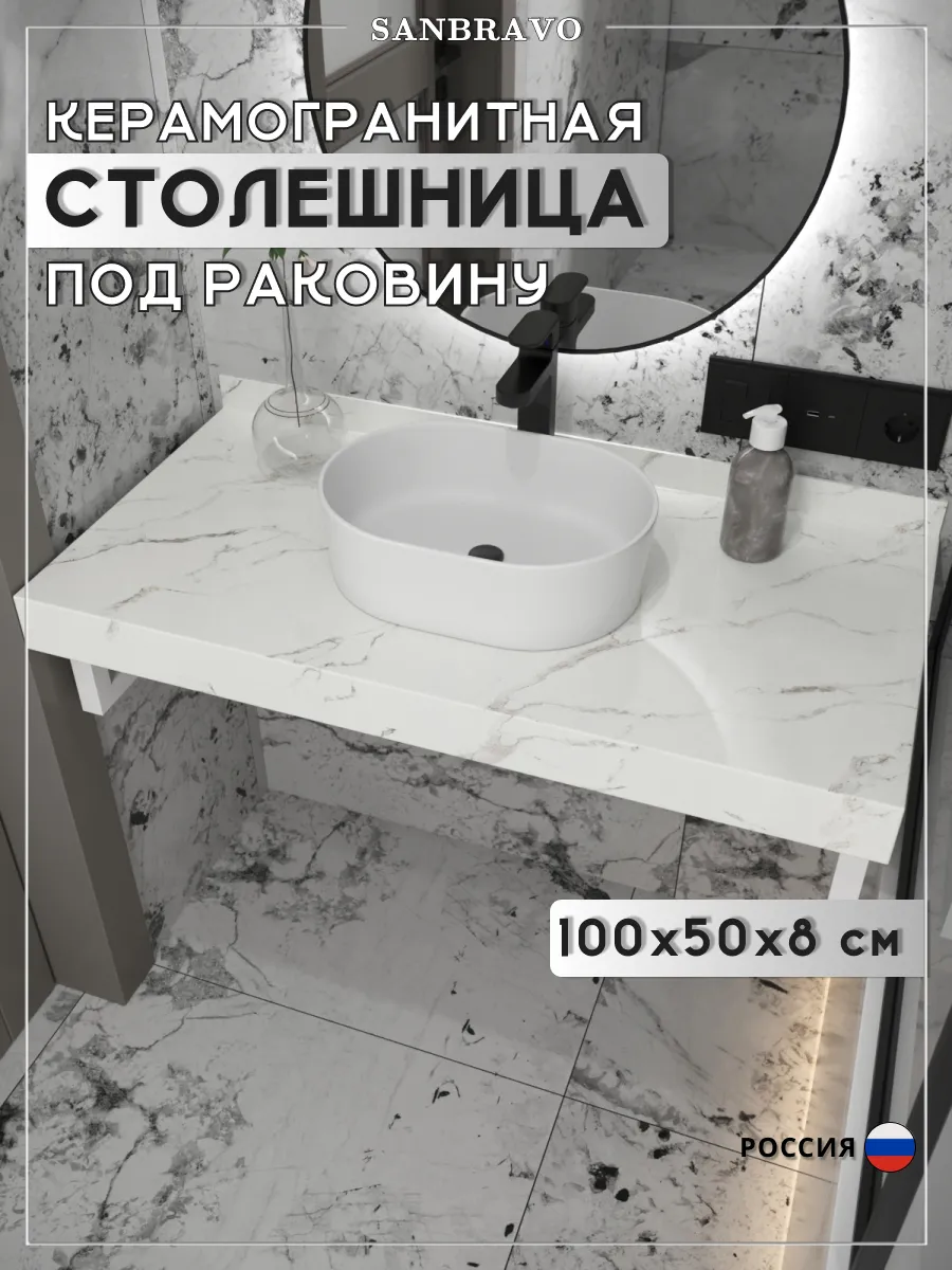 Столешница под раковину керамогранит 100 см Astra