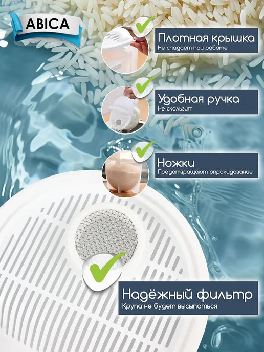 Abica Рисомойка кувшин для промывки, дуршлаг для крупы, вариант, фото 3