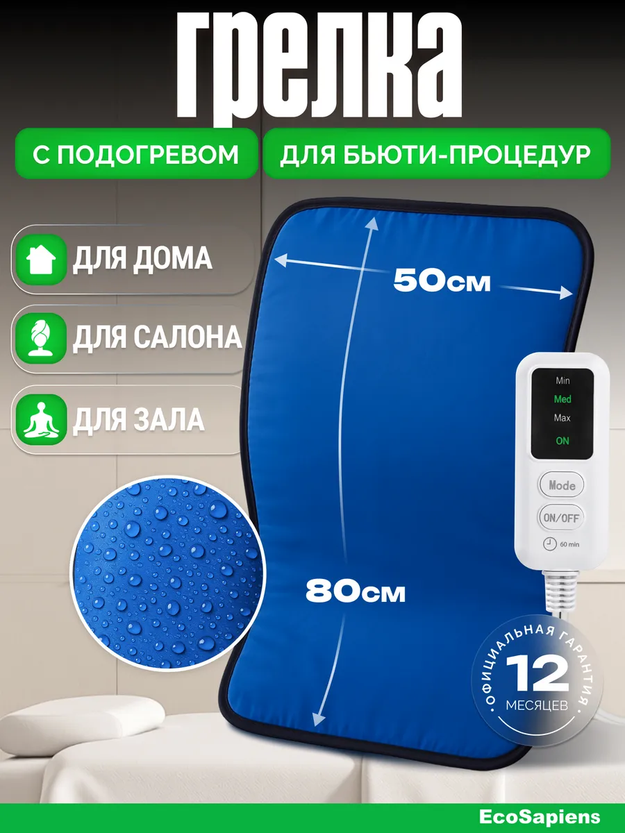 Грелка электрическая влагостойкая Hot Mat 50х80 см