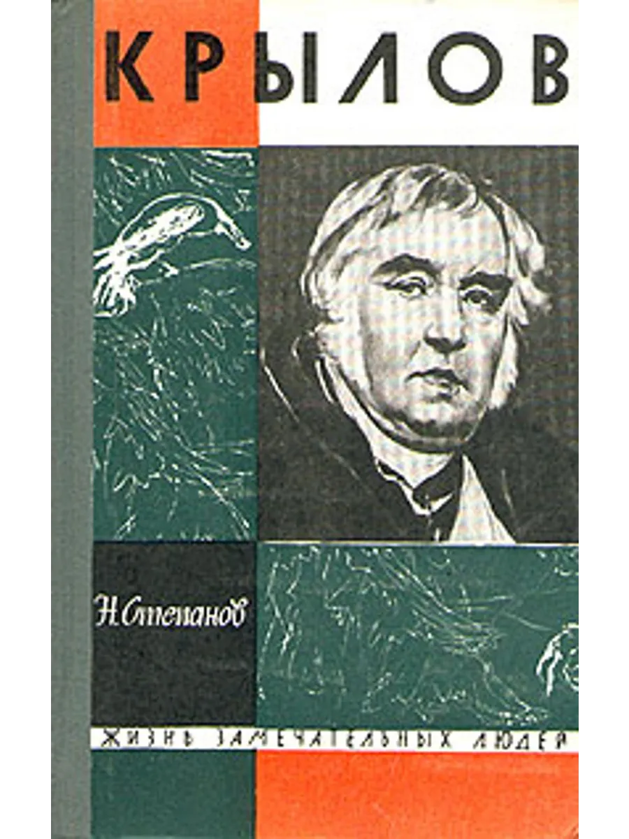 Крылов