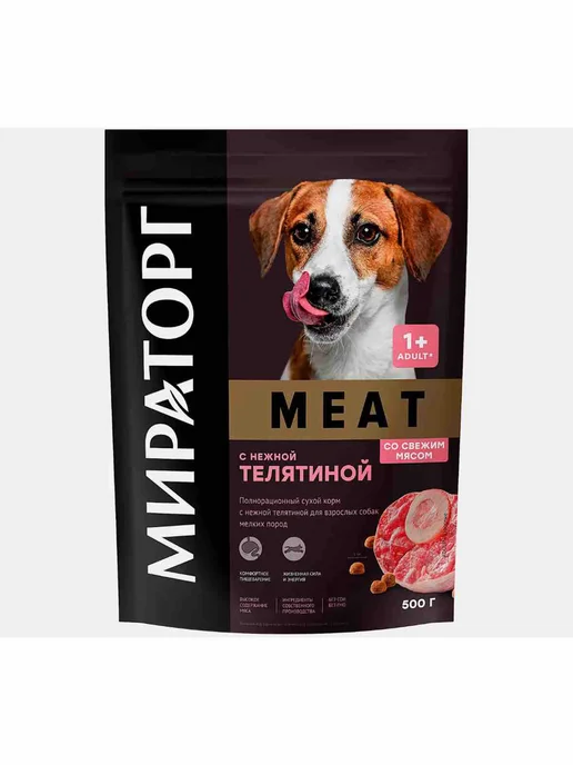 Сухой корм МИРАТОРГ MEAT Малых для собак, взрослые, 2 кг, фото 2