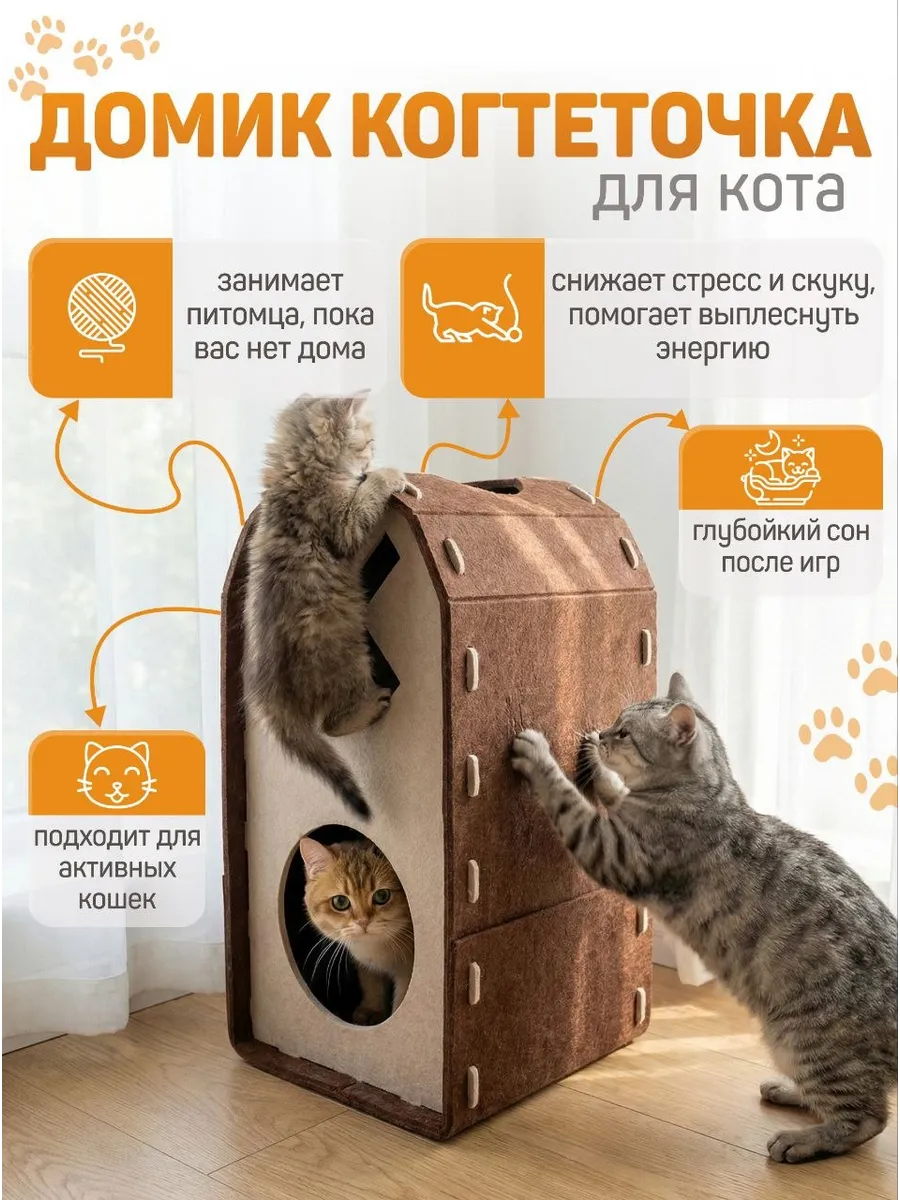 Домик для кошки с когтеточкой