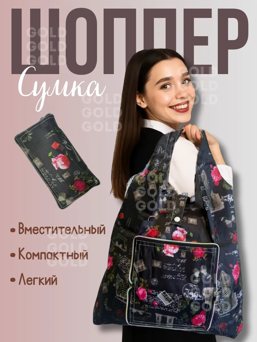 Сумка-шоппер