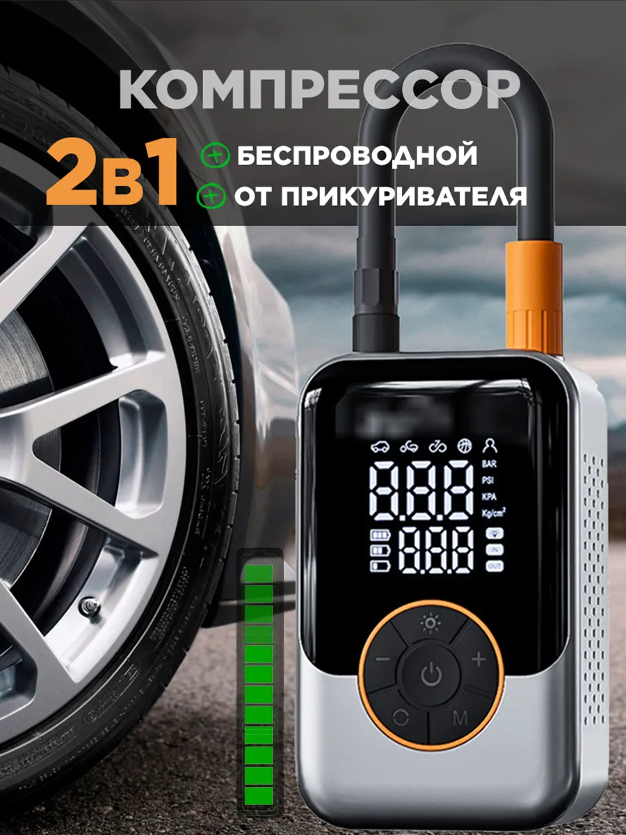 Компрессор автомобильный насос