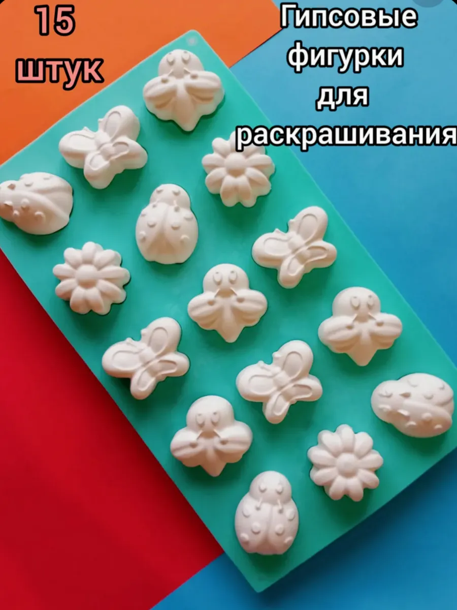 Гипсовые фигурки для раскрашивания "Насекомые ". Набор 15 шт