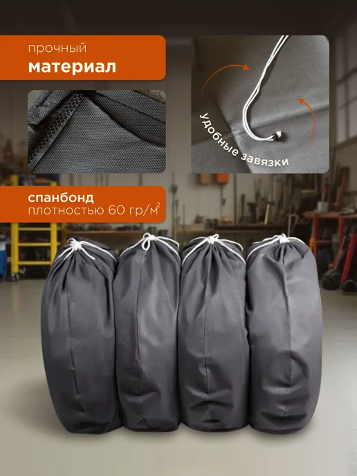 тм МАК Чехлы для автомобильных колес МАК 70019, 4 шт, 90 см, (S), 4 шт, фото 2