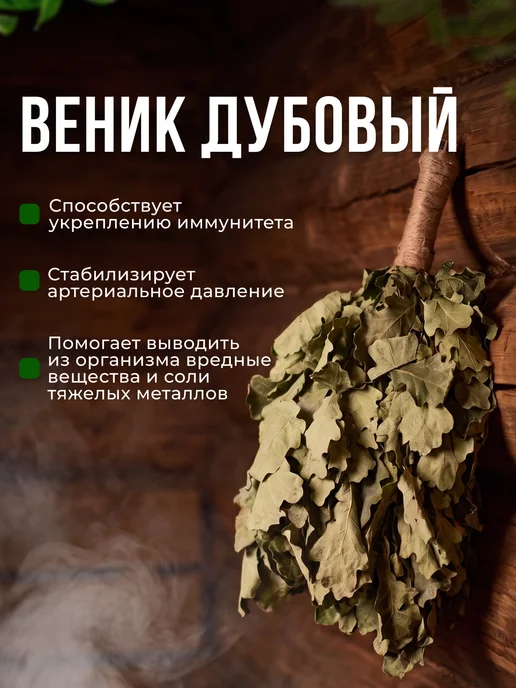 ЛУГЪ Веник для бани и сауны банный подарочный набор, вариант, фото 2