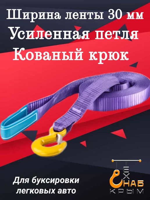 КрымТехСнаб Трос буксировочный петля-крюк 2 3.5т. 2 метра, 7 м, фото 2