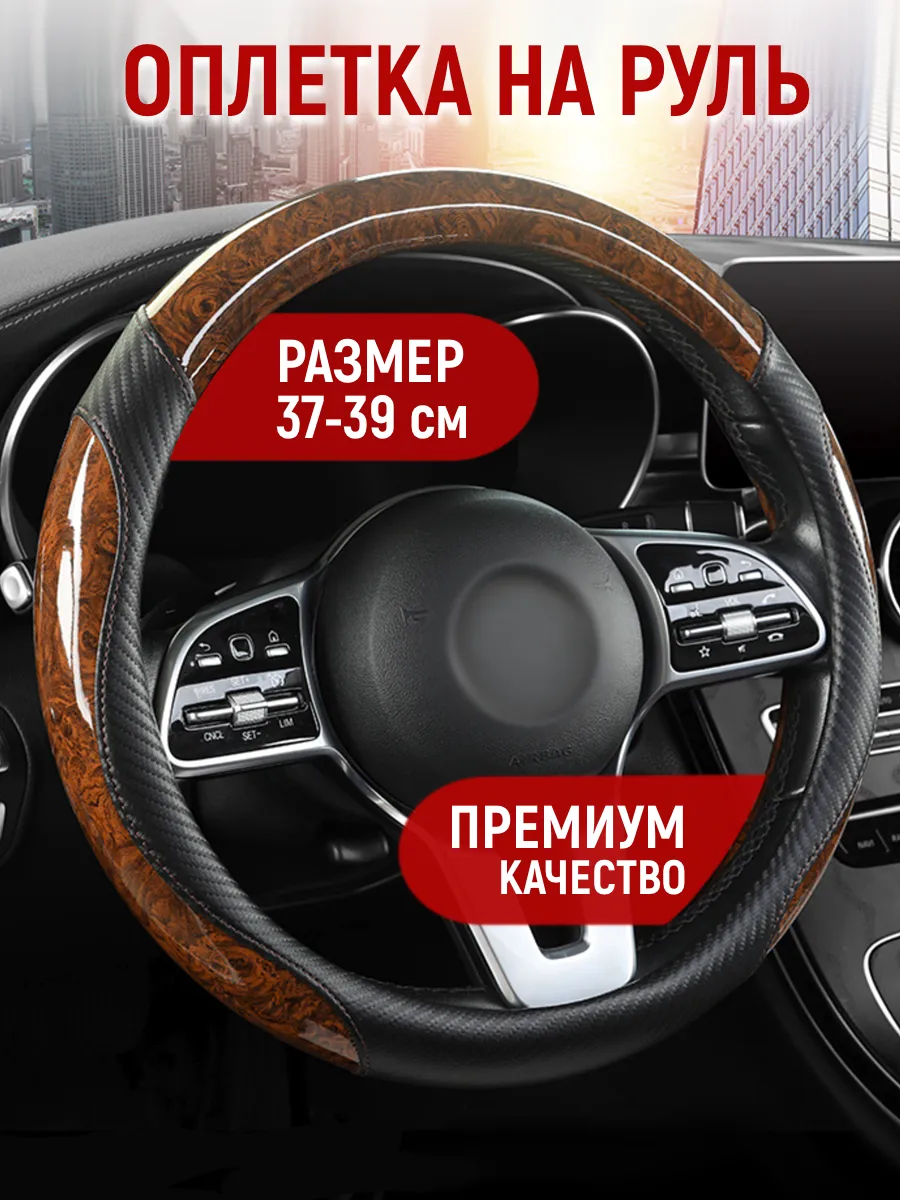 Чехол на руль М 37-39 см