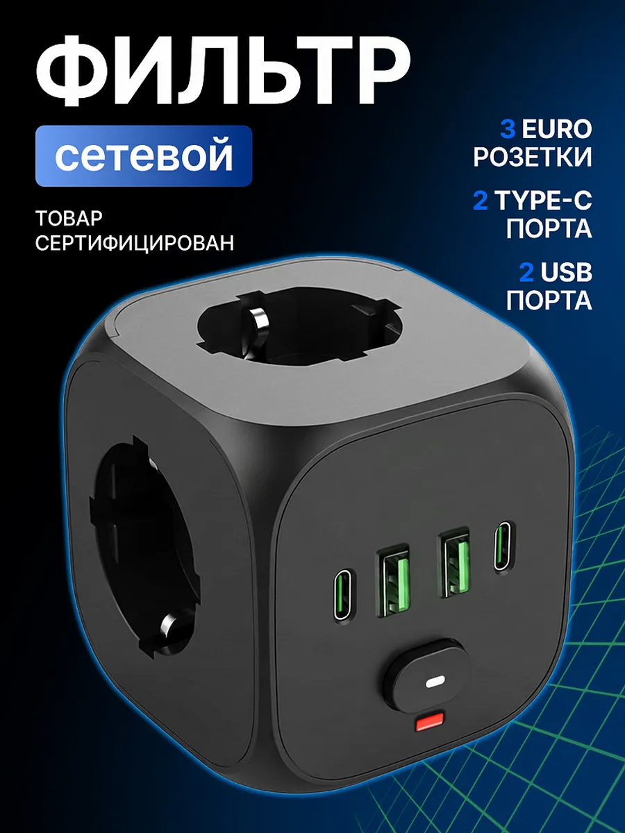Сетевой фильтр тройник 3 розетки