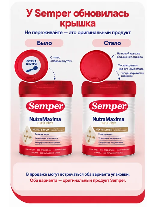 Semper Молочная смесь детская (Семпер) NutraMaxima Exclusive 3 с 12…, вариант, фото 3