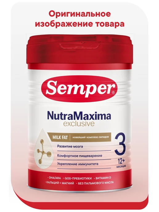 Semper Молочная смесь детская (Семпер) NutraMaxima Exclusive 3 с 12…, вариант, фото 4
