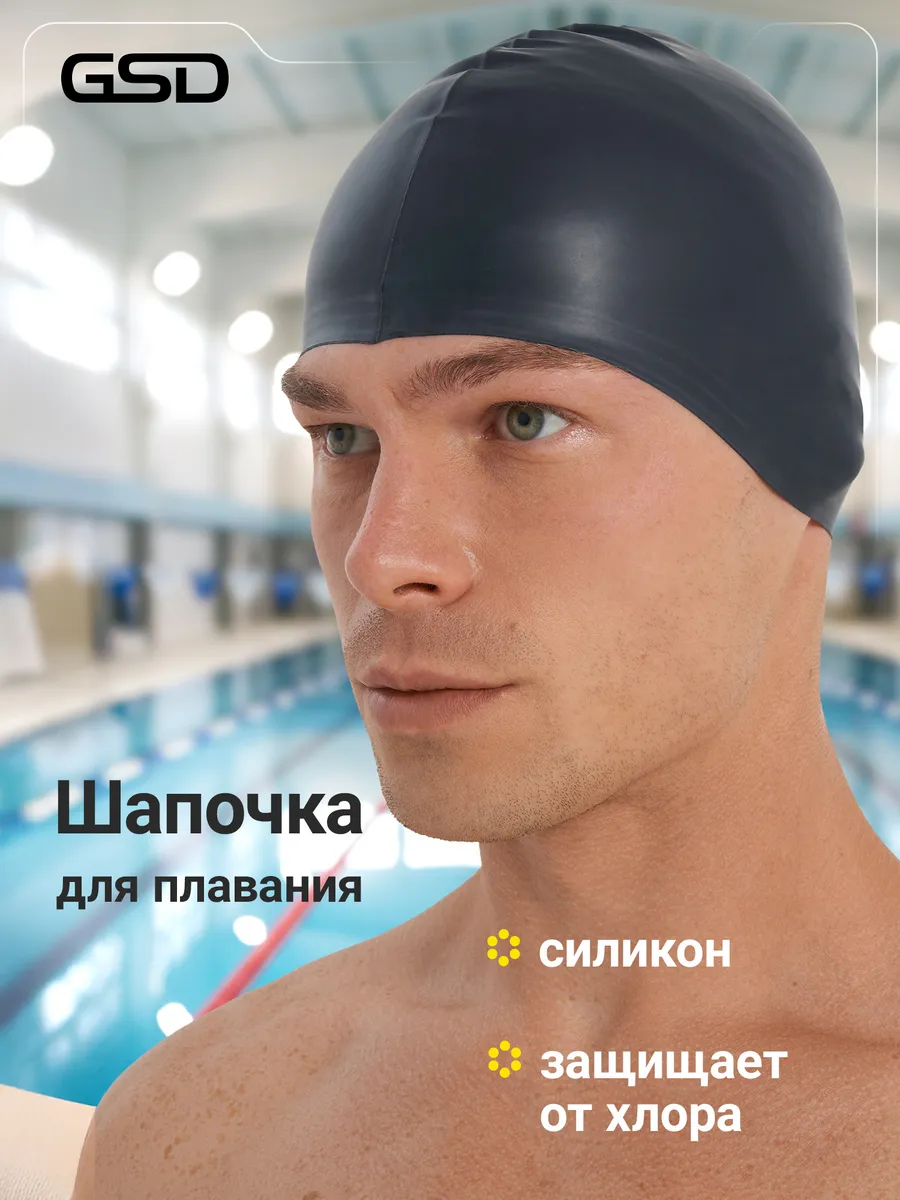 Шапочка для плавания