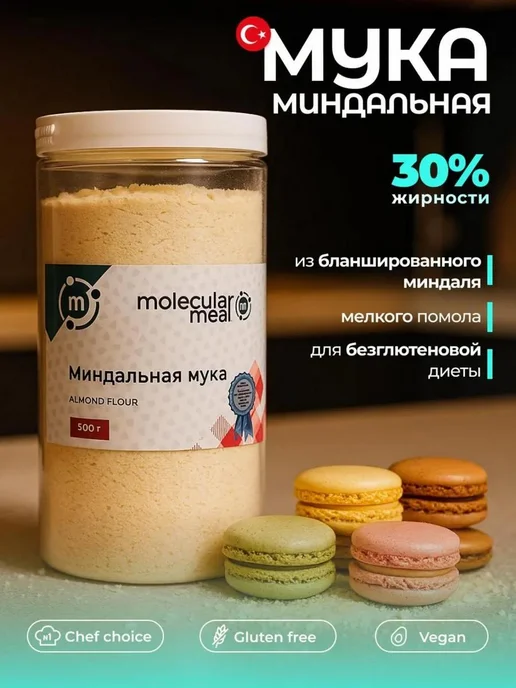 Molecularmeal Миндальная мука для выпечки без глютена 1кг, 500 г