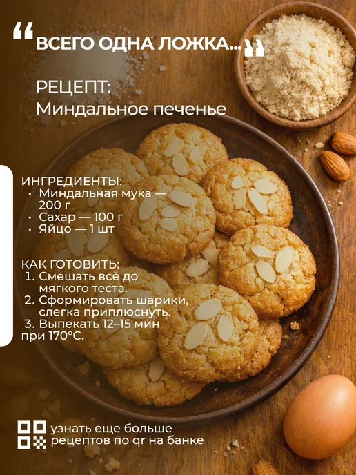 Molecularmeal Миндальная мука для выпечки без глютена 1кг, 500 г, фото 5