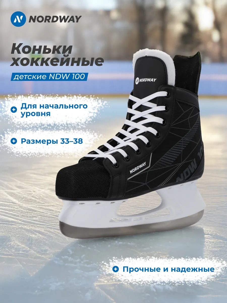 Коньки хоккейные NDW 100