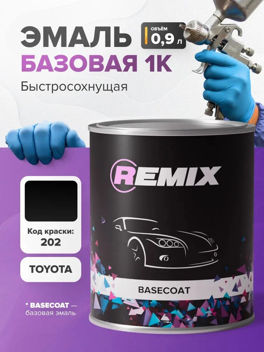 Эмаль базовая для автомобиля 1К Toyota 202 черный 0,9 л