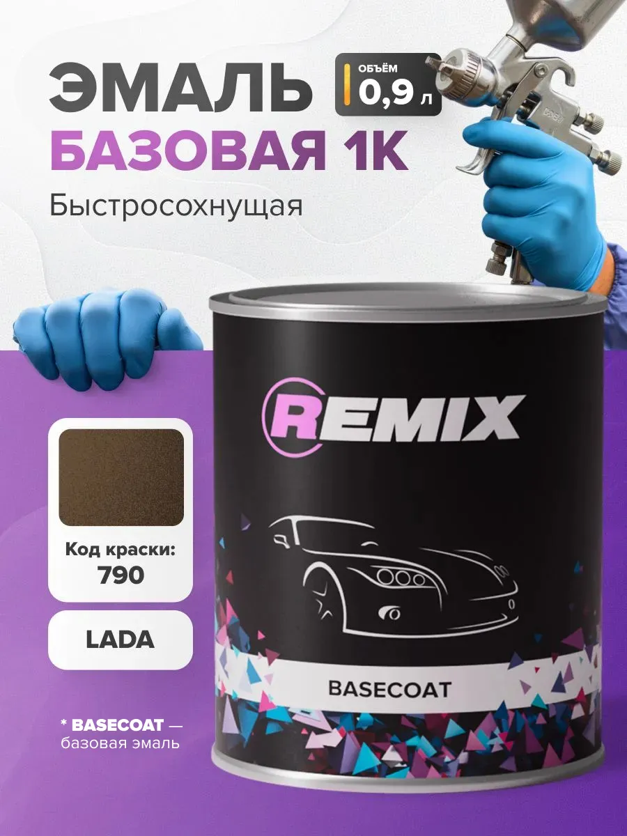 Эмаль базовая для автомобиля 1К Lada 790 коричневый 0,9 л