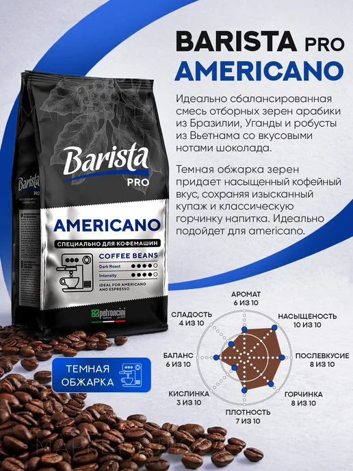 BARISTA Кофе в зернах Американо 1 кг бленд арабики и робусты, 1 кг, фото 2