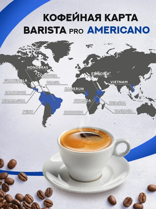 BARISTA Кофе в зернах Американо 1 кг бленд арабики и робусты, 1 кг, фото 4