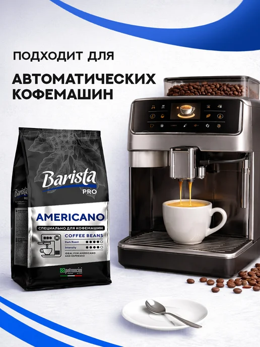 BARISTA Кофе в зернах Американо 1 кг бленд арабики и робусты, 1 кг, фото 7