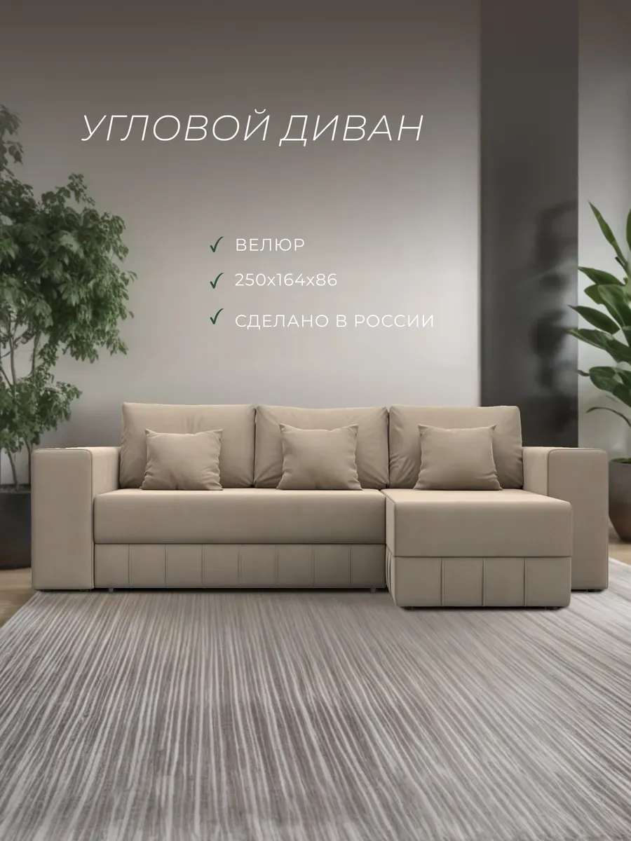 Диван угловой Лига-076, велюр SEVEN 729 бежевый
