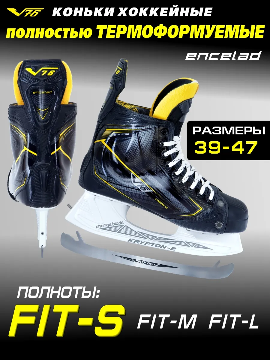 Коньки хоккейные Encelad, сменные лезвия, 3 типа полноты