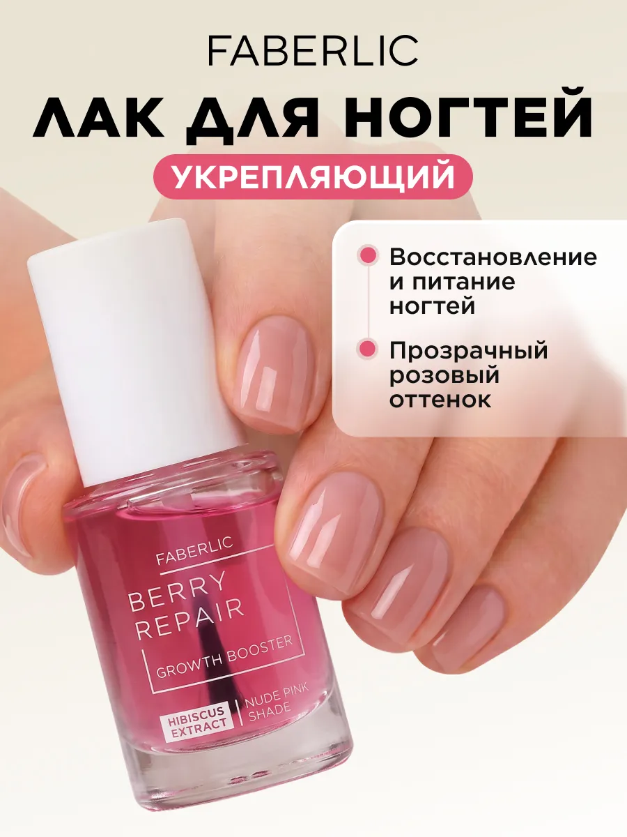 Лак для ногтей без лампы укрепляющий Berry Repair