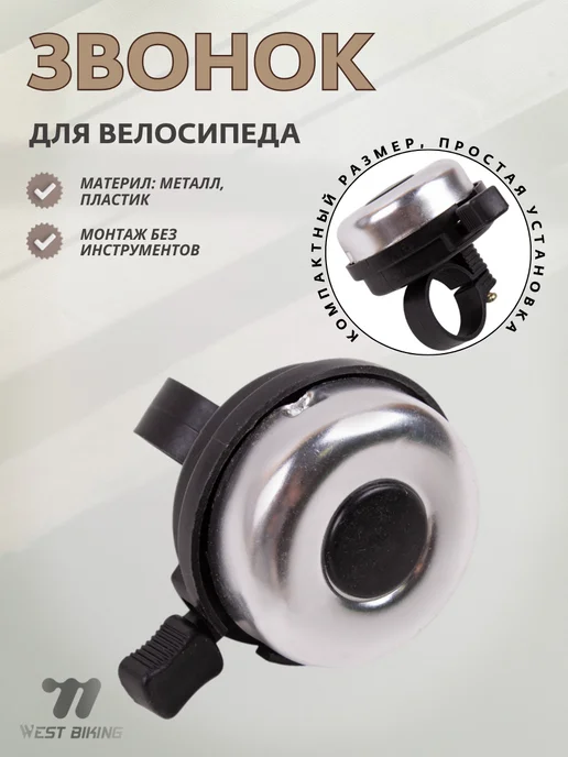 Звонок велосипедный, серый