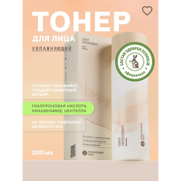 Натуральный тоник для лица увлажняющий