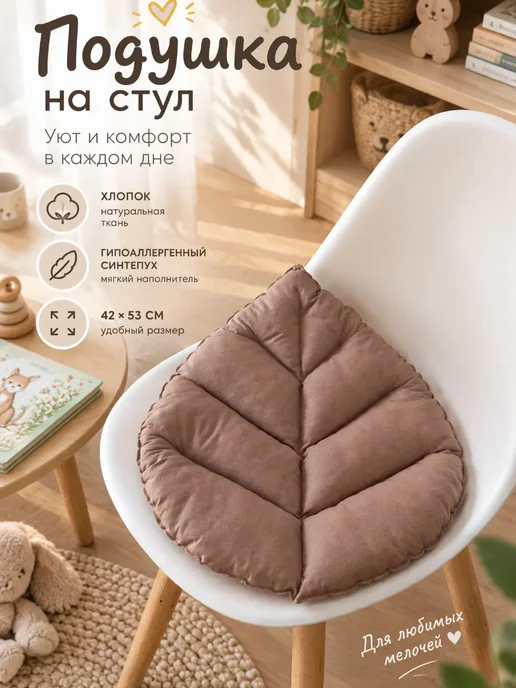 kids.market12 Подушка на стул листик 53х42, 53x42