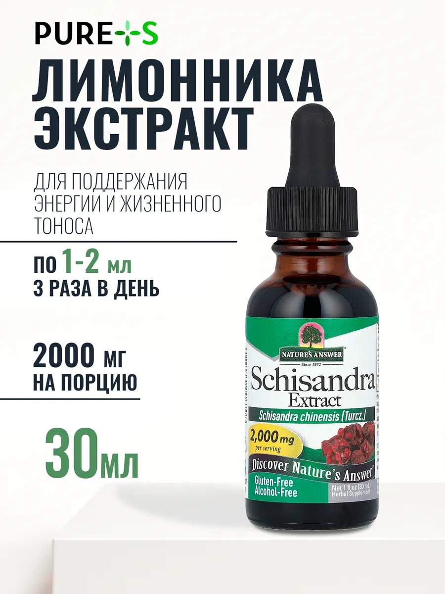 Экстракт лимонника, Schisandra, 30 мл