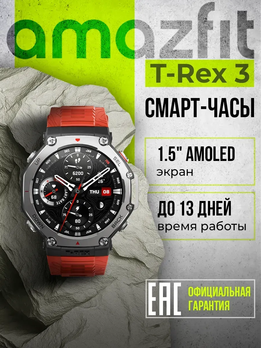 AmazFit Умные часы T-Rex 3 (A2323) Lava Red