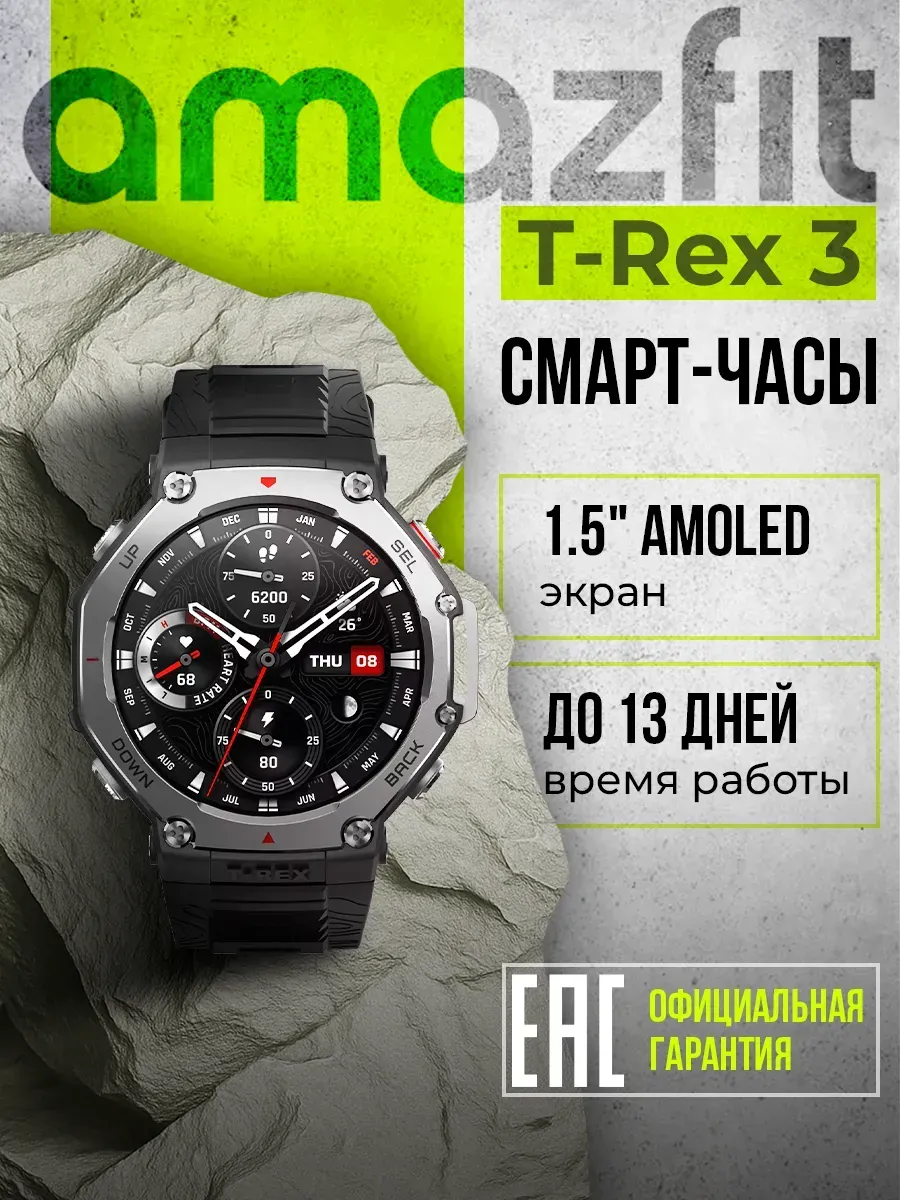 AmazFit Умные часы T-Rex 3 (A2323) Onyx Black
