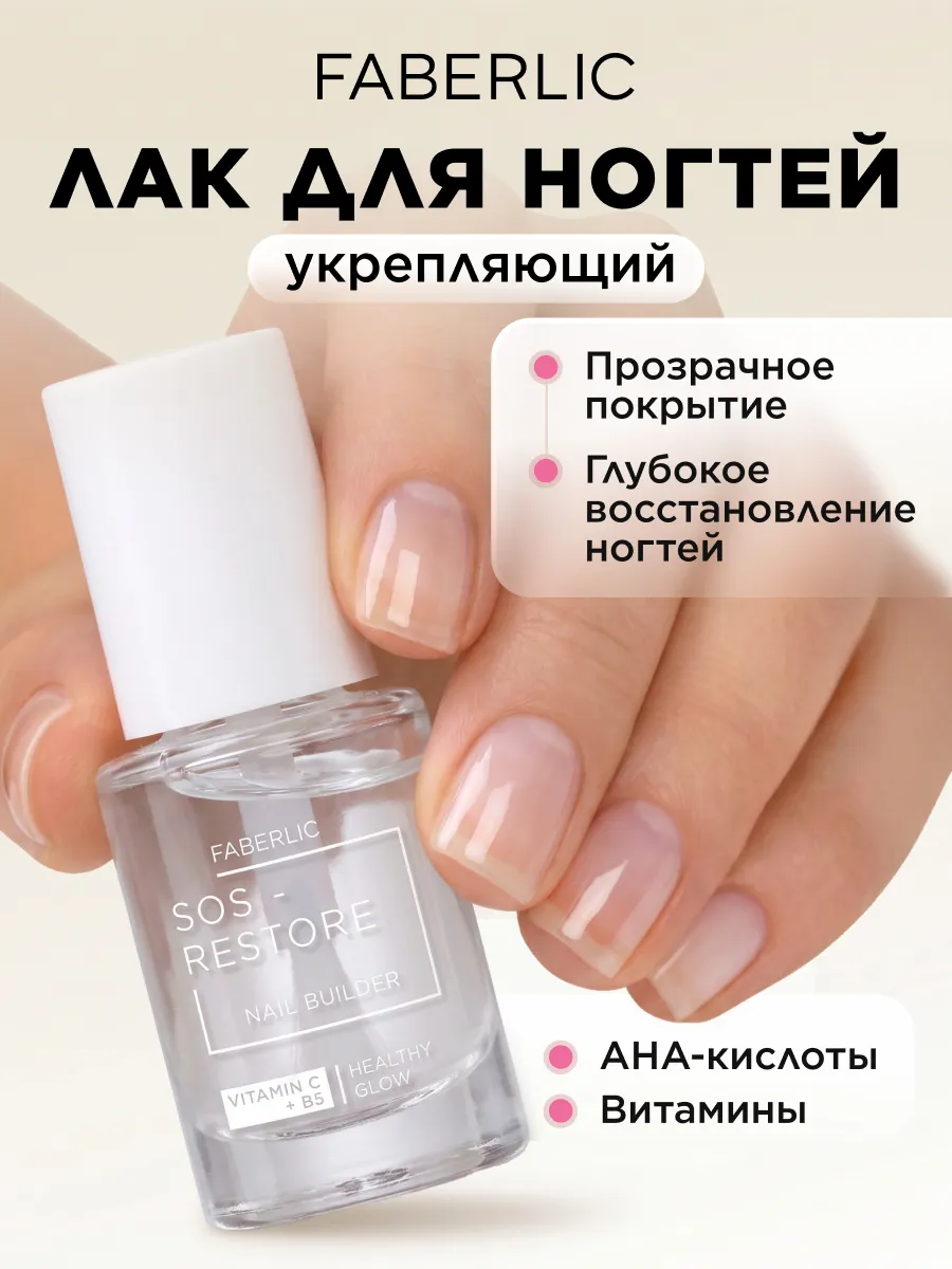 Лак для ногтей без лампы прозрачный восстанавливающий