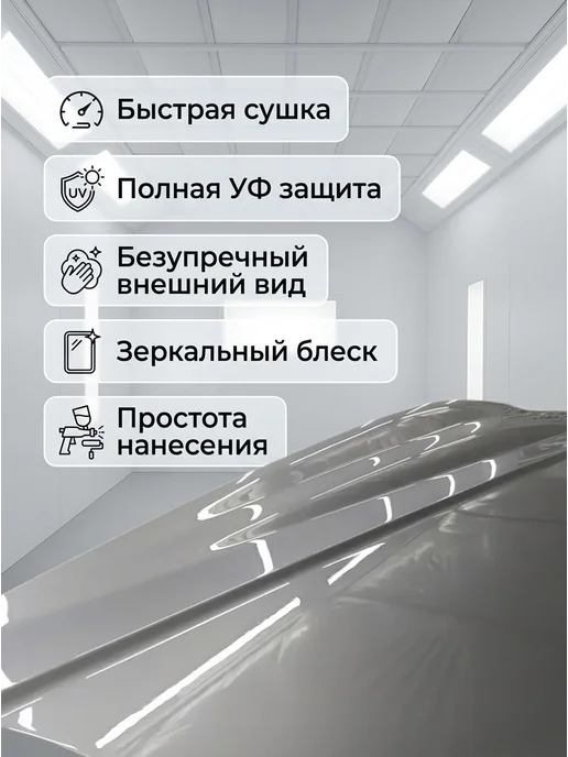 H7 Лак автомобильный, с отвердителем, 1 л, 500 мл, фото 2