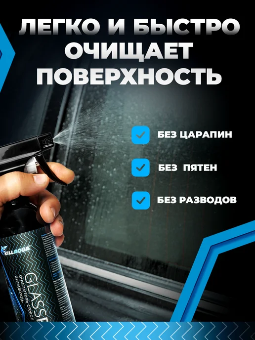 Очиститель автостёкол и зеркал с эффектом антидождь GlassPro, 500 мл, фото 2