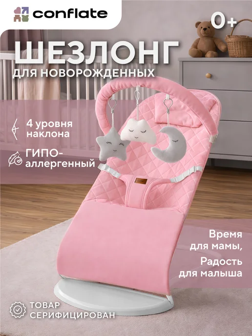 Conflate Шезлонг для новорожденных с 0, качалка детская, вариант