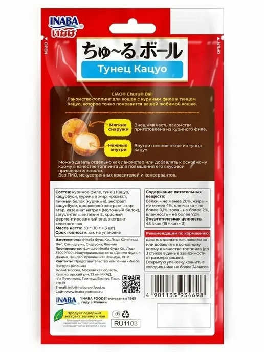 Inaba Лакомство Ciao Churu Ball с тунцом Магуро, для кошек 30гр, 30 г, фото 2