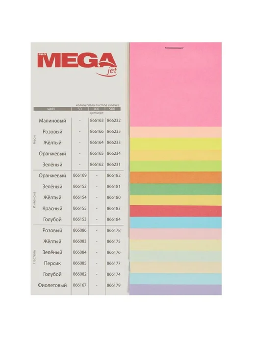Бумага ProMega Цветная A4, 80 г/м², 100 листов, 1 пачка, фото 5
