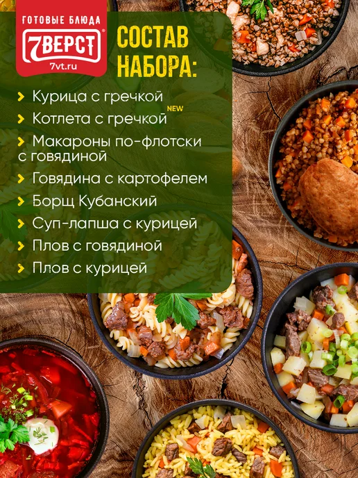 7 вёрст Готовая еда в дорогу № 160, 10 шт, 2 700 г, 8 шт, 200 г, № 147, фото 2