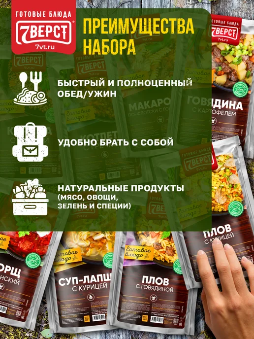 7 вёрст Готовая еда в дорогу № 160, 10 шт, 2 700 г, 8 шт, 200 г, № 147, фото 3